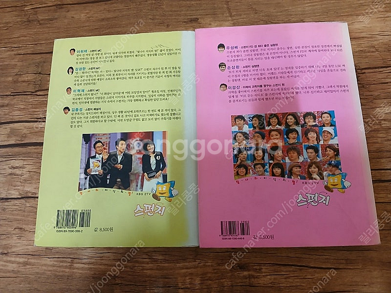양말을 꿀꺽 삼켜버린 수학. 과학만화교과서. 지식의별 ...--9