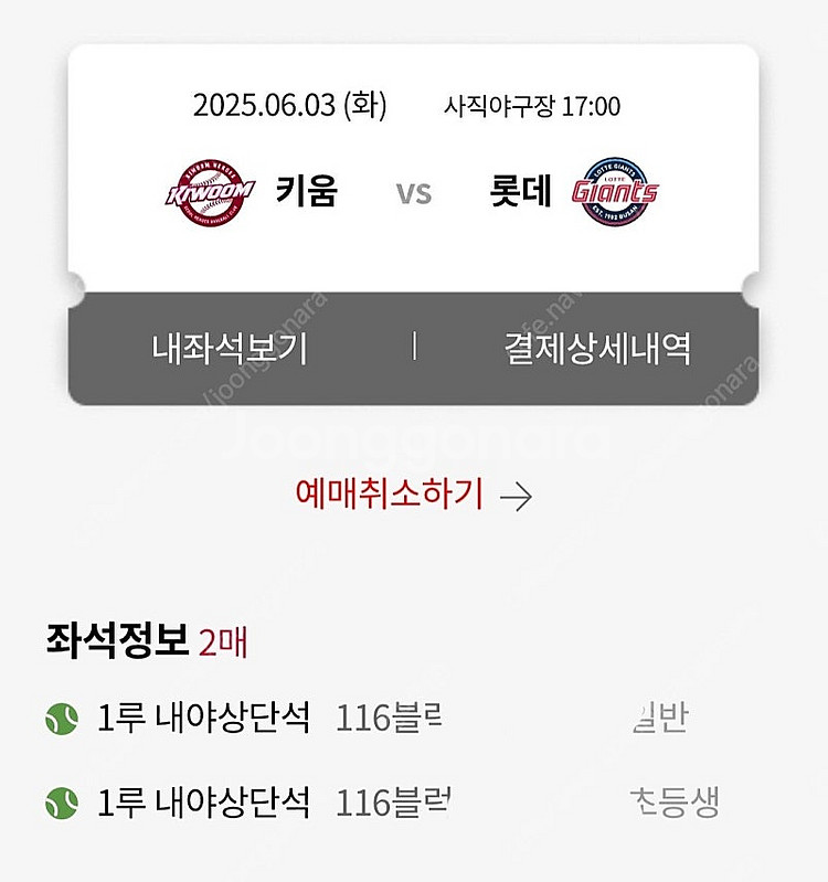 롯데자이언츠 6/3 1루내야상단석 2매--0