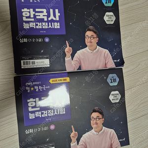 최태성 별별 한국사능력 검정시험 심화 상/하