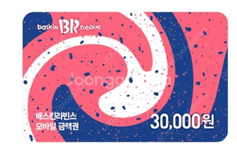 베스킨라빈스 금액권 (종류 다양합니다)--0