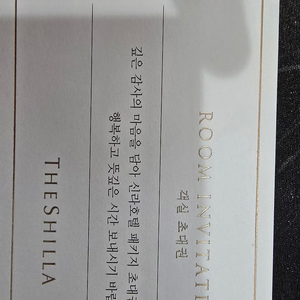 서울신라호텔 디럭스룸 숙박권 판매합니다(어반아일랜드,조식포함)