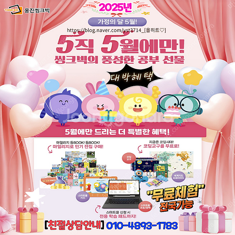 웅진스마트올 5월혜택 _최대혜택보장해드립니다.<대박현금...--0