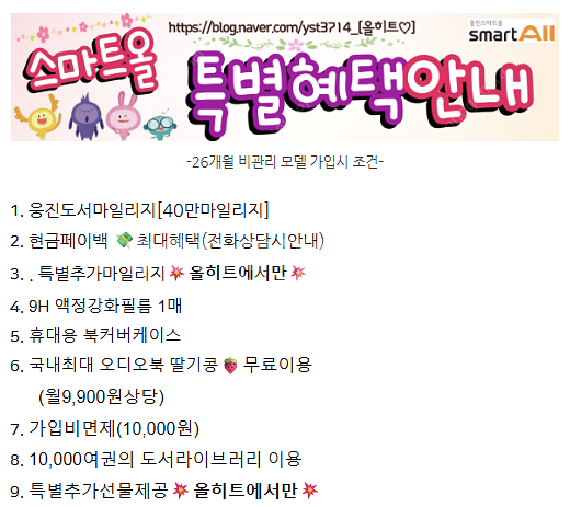 웅진스마트올 5월혜택 _최대혜택보장해드립니다.<대박현금...--2