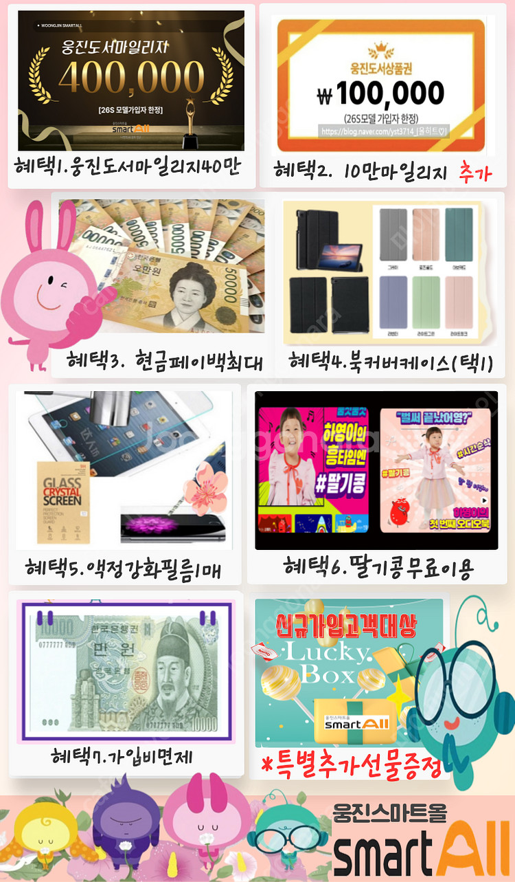 웅진스마트올 5월혜택 _최대혜택보장해드립니다.<대박현금...--3