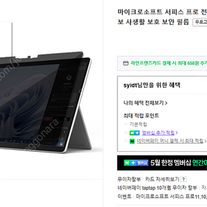 마이크로소프트 서피스 전용 사생활 보호필름