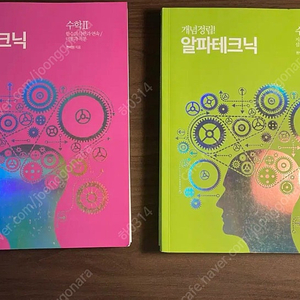 2026 알파테크닉 일괄