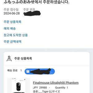 파이널마우스 ulx 팬텀 타이거 팝니다