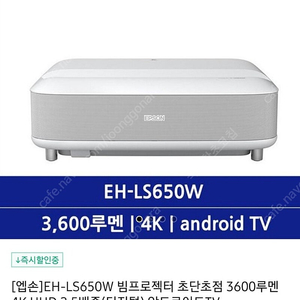 빔프로젝터 엡손 EH-LS650W 5시간 사용 190만