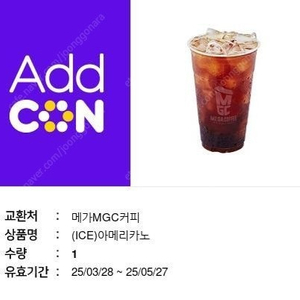 메가커피 아메리카노 오늘까지 1800원