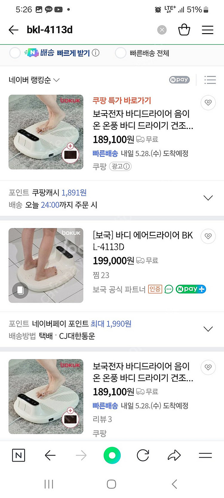 보국 바디 드라이어 BKL-4113D 새상품--0