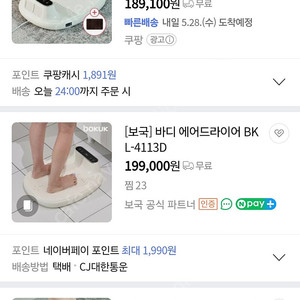 보국 바디 드라이어 BKL-4113D 새상품