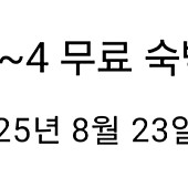 하얏트 무료숙박 카테고리 1~4