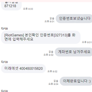 롤 빈계정 인증번호 구매합니다