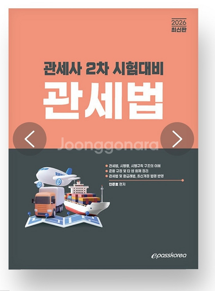 2026 관세사 2차 시험 대비 관세법--0