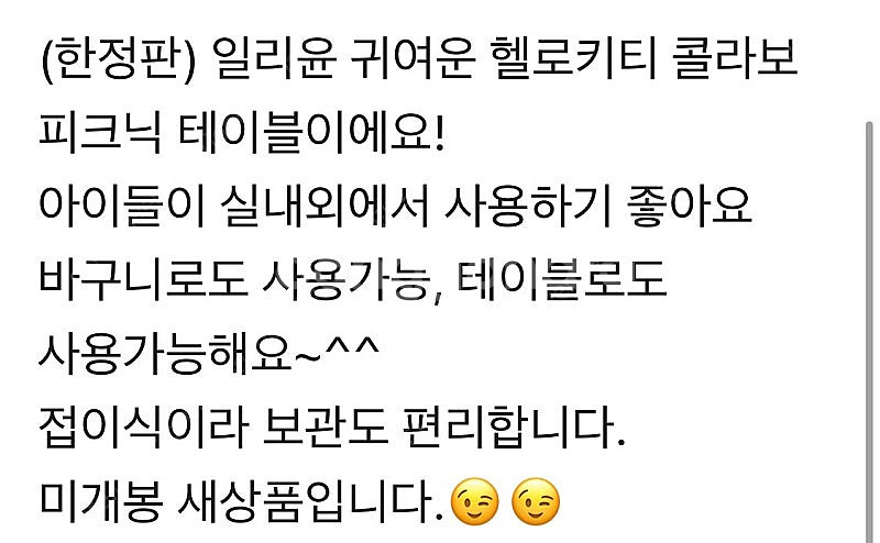 일리윤 키티 폴링박스 (미개봉 새거)--2