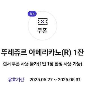 티멤버쉽 뚜레쥬르 아메리카노r 3잔 1500원