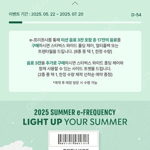 스벅 프리퀀시 미션 3800원