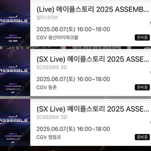 메이플 쇼케이스 assemble CGV 등촌 영등포 용산 양도