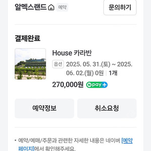 알멕스랜드 카라반하우스 2박양도