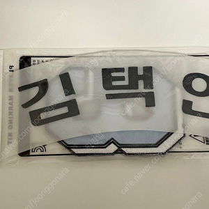 [미개봉/단종] 두산베어스 김택연 망곰 망그러진곰 유니폼 레플 마킹키트