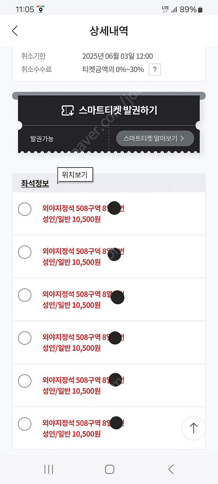 한화 VS KT 3일 외야6연석 508구역--0