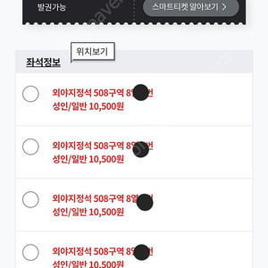 한화 VS KT 3일 외야6연석 508구역