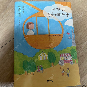 여전히 두근거리는 중