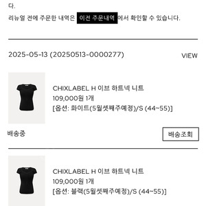 칙스라벨 하트넥 니트