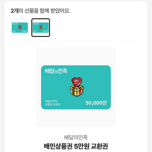 배달의민족 배민 5만원권