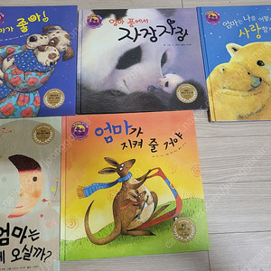 엄마사랑 아빠사랑 동화 요미요미 동화프로그램 why? 책 무료배송 2만원