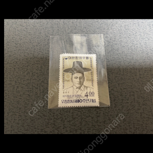 1960년대 홍영식 초상 단편우표 미사용제 1종 싸게판매합니다.