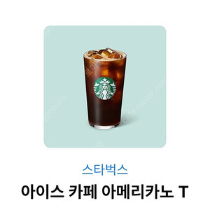 스타벅스 아메리카노 3500(내일까지)