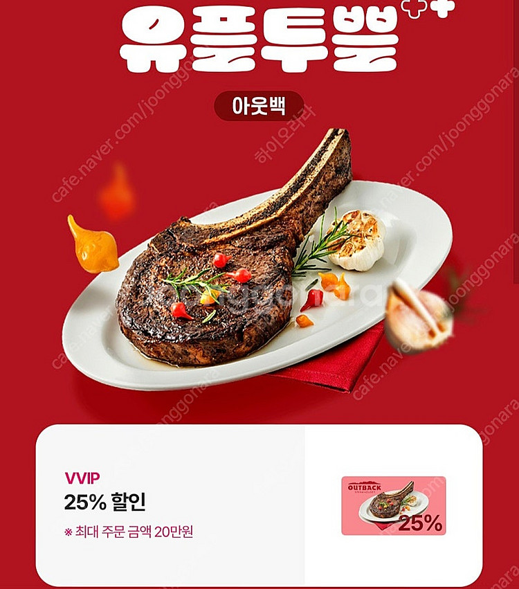 아웃백 25퍼센트 할인쿠폰--0