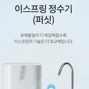 암웨이 이스프링 정수기 (미개봉) 팝니다 물통서비스