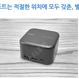 벨킨 USB C 6 in 1 허브 GaN 독 130W PD충전기