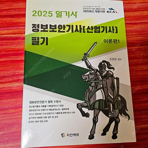 2025년 알기사 정보보안기서 필기책