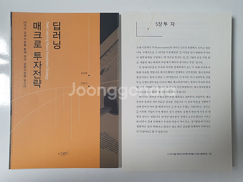 [재단 서적] 딥러닝 매크로 투자전략--0