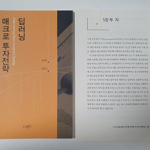 [재단 서적] 딥러닝 매크로 투자전략