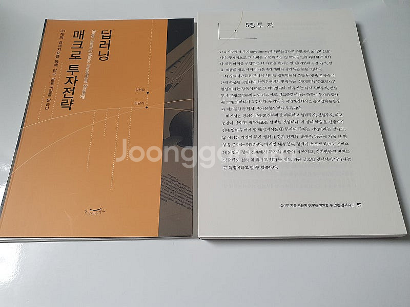 [재단 서적] 딥러닝 매크로 투자전략--1