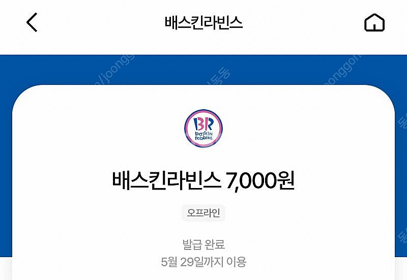베스킨라빈스 7천원 -> 5,500원--0