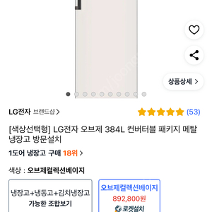 LG 오브제컬렉션 컨버터블 냉장고(오늘배송받음)