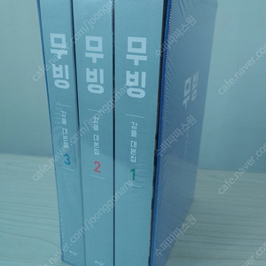 디즈니플러스 드라마 무빙 대본집 1권 2권 3권 합본 세트