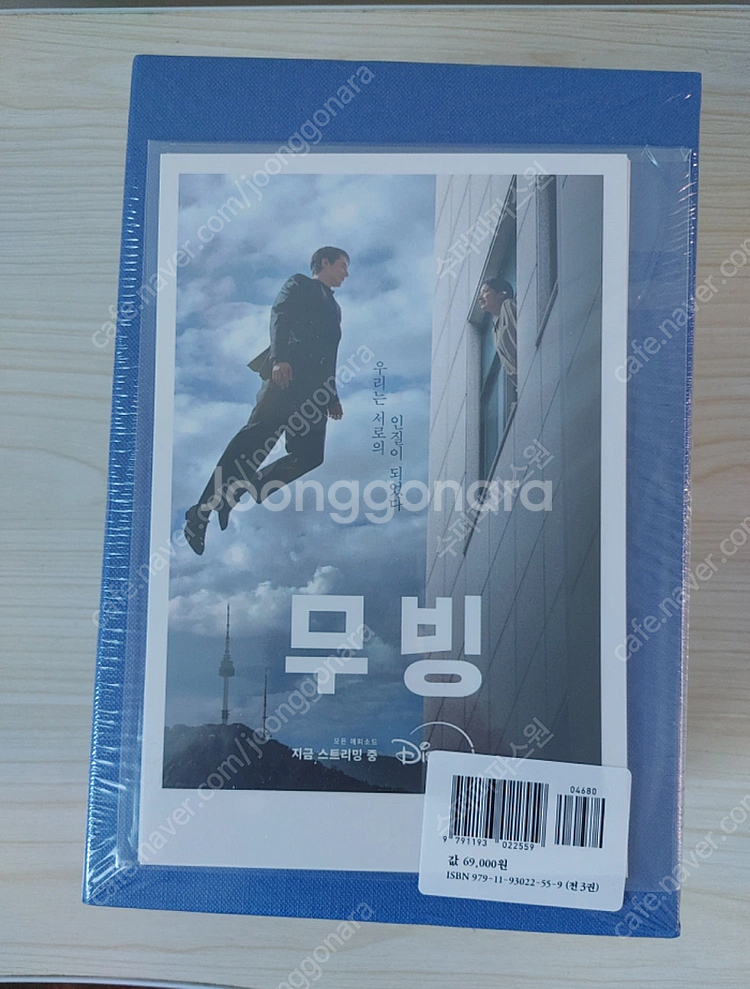디즈니플러스 드라마 무빙 대본집 1권 2권 3권 합본 ...--1