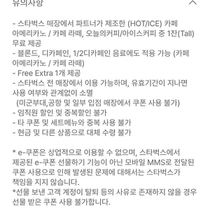스타벅스 별쿠폰-아메리카노, 라떼 둘중 선택 가능