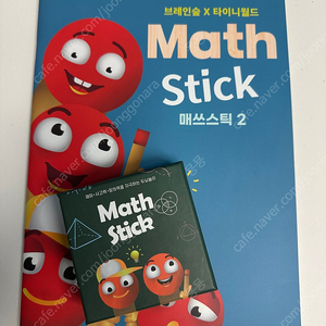 매쓰스틱2세트 +책 전권