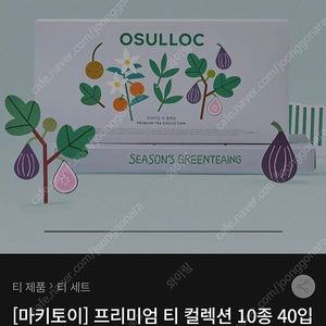 [마키토이] 오설록 프리미엄 티 컬렉션 10종 40입(티백홀더증정)