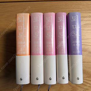 소장용 퇴마록 양장본 (일괄만 가능)