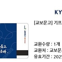 교보문고 - 기프트카드 5천원권 판매해요