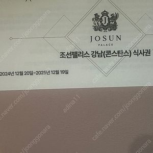 조선팰리스 강남 콘스탄스 식사권2장