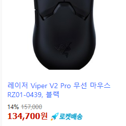 [웨이코스정품] 레이저 바이퍼 v2 프로 (*블랙) 미개봉 새제품 팝니다 /무선 게이밍 마우스 Razer Viper V2 Pro